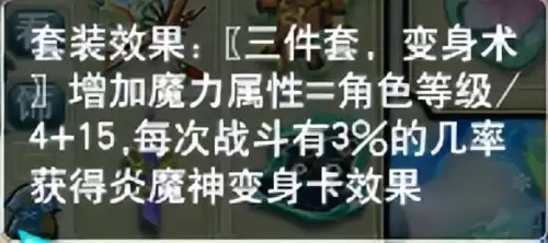 梦幻炎魔神套装加多少法伤　有必要80魔力套吗-第13张