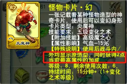 梦幻炎魔神套装加多少法伤　有必要80魔力套吗-第22张