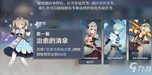 原神邀约事件在哪里找　421事件-第1张
