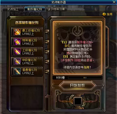 dnf自制史诗　dnf制作史诗怎么最快需要多少材料-第2张