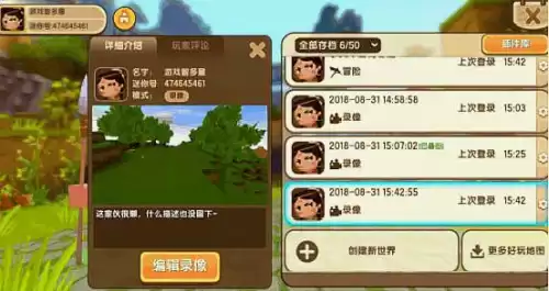 迷你世界手机版怎么录视频　迷你世界怎么录像教程-第4张