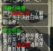 梦幻西游门派灵宝怎么获得　梦幻西游灵宝任务攻略-第1张