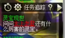 梦幻西游门派灵宝怎么获得　梦幻西游灵宝任务攻略-第11张