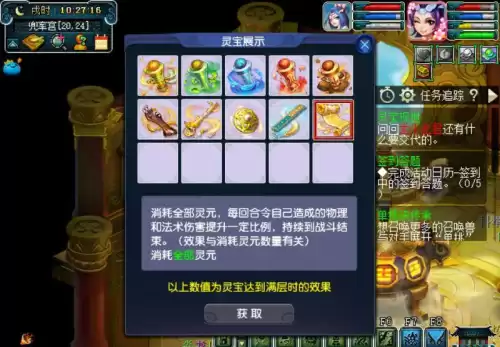梦幻西游门派灵宝怎么获得　梦幻西游灵宝任务攻略-第13张