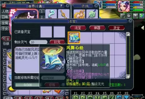 梦幻西游门派灵宝怎么获得　梦幻西游灵宝任务攻略-第16张