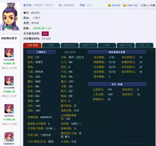 梦幻西游凌波城怎么走　梦幻西游手游新手指南-第3张