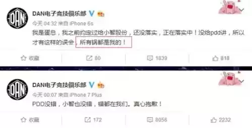 pdd为什么和小智吵架　小智pdd事件始末-第13张