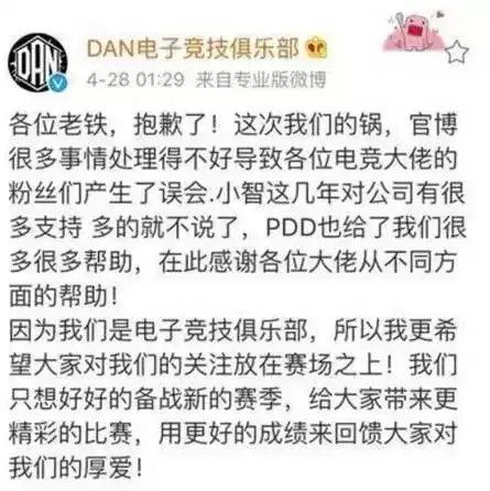 pdd为什么和小智吵架　小智pdd事件始末-第12张