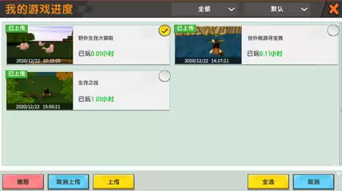 迷你世界做地图如何不重置　迷你世界怎么存档地图-第4张