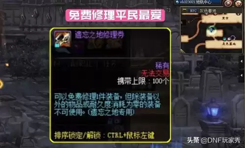 dnf装备自动修理在哪儿买　DNF装备自动修理怎么不修理-第4张