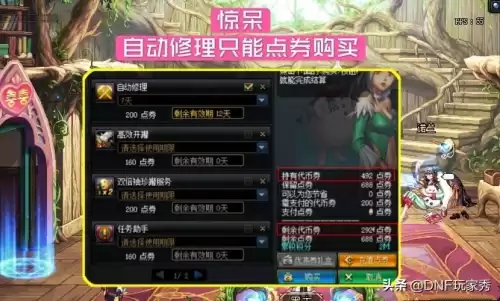 dnf装备自动修理在哪儿买　DNF装备自动修理怎么不修理-第2张