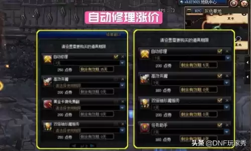 dnf装备自动修理在哪儿买　DNF装备自动修理怎么不修理-第5张