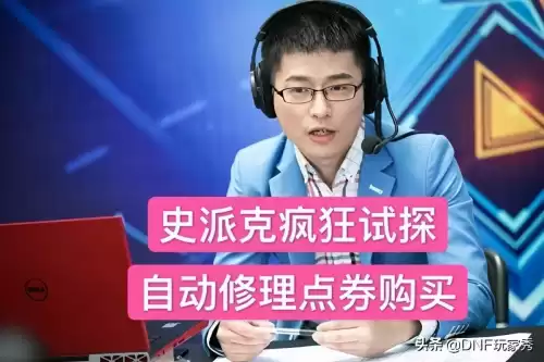 dnf装备自动修理在哪儿买　DNF装备自动修理怎么不修理-第6张