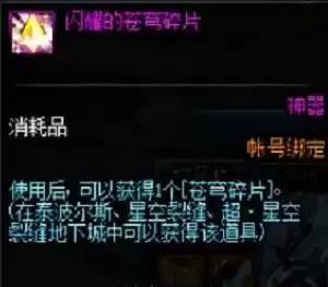 dnf鸟背多久能换一套　dnf鸟背装备-第3张