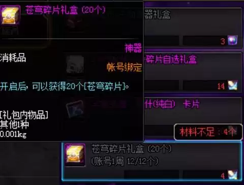 dnf鸟背多久能换一套　dnf鸟背装备-第4张