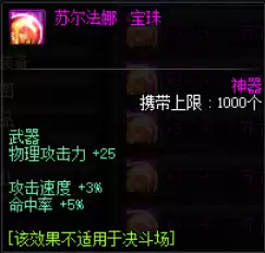 dnf平民剑魂性价比附魔2021　DNF剑魂附魔-第1张