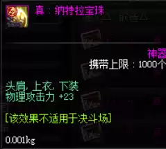 dnf平民剑魂性价比附魔2021　DNF剑魂附魔-第3张