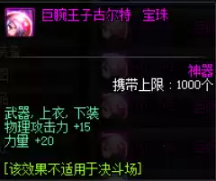 dnf平民剑魂性价比附魔2021　DNF剑魂附魔-第2张