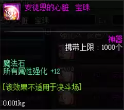 dnf平民剑魂性价比附魔2021　DNF剑魂附魔-第6张