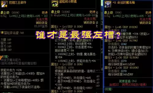 dnf韩服110装备改版　dnf史诗装备怎么转换-第4张