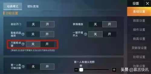 和平精英里面如何标记　和平精英新出的标记怎么用-第1张