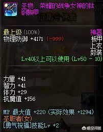 dnf110版本奶妈勇气　dnf奶妈勇气祝福最高多少级-第2张