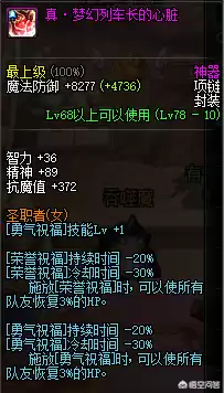 dnf110版本奶妈勇气　dnf奶妈勇气祝福最高多少级-第6张