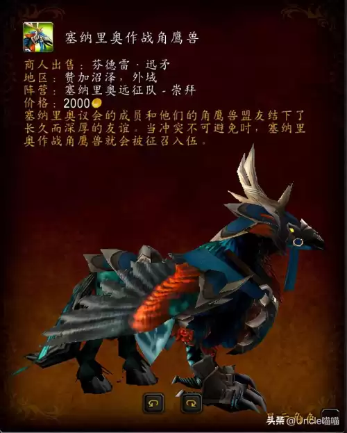 军需官的奖赏奖励什么　魔兽世界40个军需官的奖赏-第2张