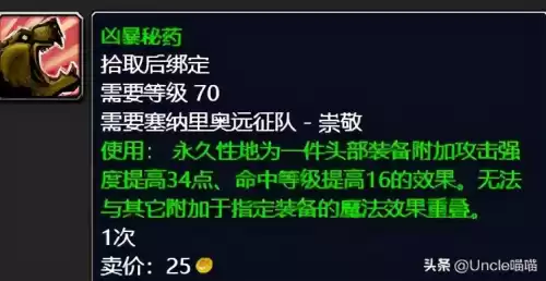 军需官的奖赏奖励什么　魔兽世界40个军需官的奖赏-第9张