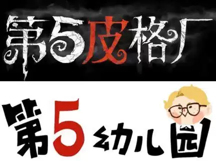 第五人格有几个人玩　第五人格都是什么人在玩-第18张