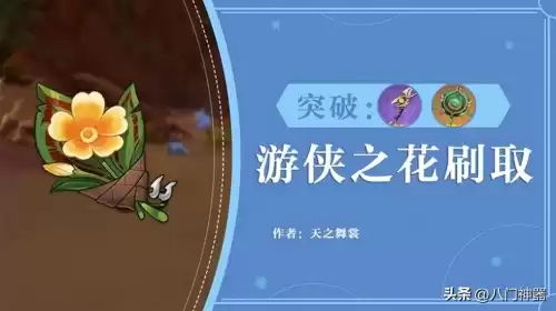 原神启示之花怎么打　原神启示之花有必要刷吗-第2张