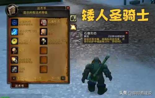 wow联盟圣骑士什么种族好　魔兽世界骑士最佳种族-第3张