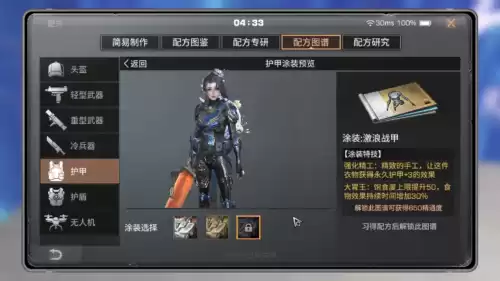 明日之后满甲是多少　明日之后80级先买甲还是武器-第4张