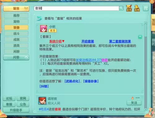 神武横扫套装怎么触发　神武横扫套装的威力-第3张