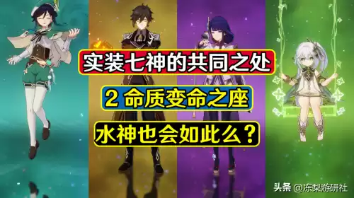原神的七神都是辅助吗　神一样的辅助id-第1张