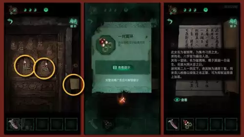 纸嫁衣4第六关怎么过关　纸嫁衣游戏攻略第四-第7张