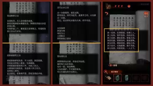 纸嫁衣4第六关怎么过关　纸嫁衣游戏攻略第四-第18张