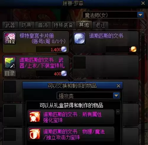 dnf便宜上衣宝珠　红眼上衣下装附魔宝珠-第2张