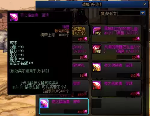 dnf便宜上衣宝珠　红眼上衣下装附魔宝珠-第5张