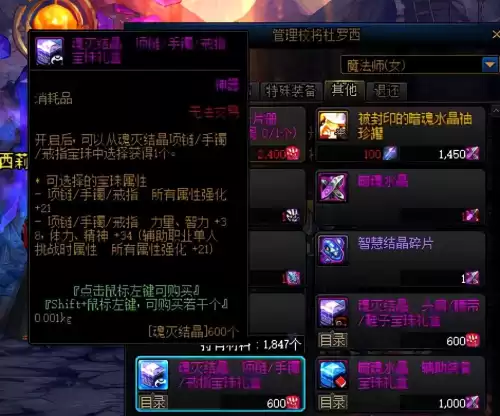dnf便宜上衣宝珠　红眼上衣下装附魔宝珠-第3张