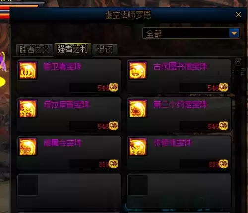 dnf便宜上衣宝珠　红眼上衣下装附魔宝珠-第6张