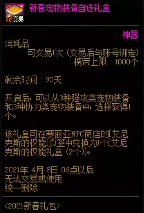 2021年地下城怎么开盒子　DNF怎么开盒子-第5张