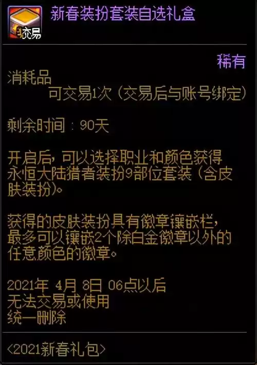 2021年地下城怎么开盒子　DNF怎么开盒子-第8张