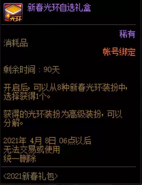 2021年地下城怎么开盒子　DNF怎么开盒子-第10张