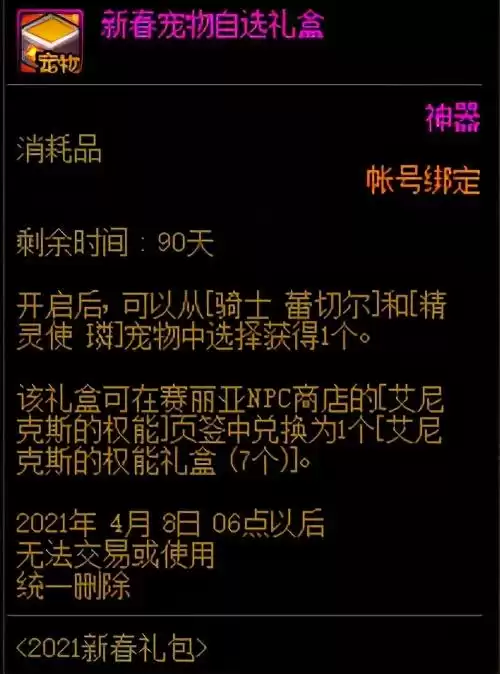 2021年地下城怎么开盒子　DNF怎么开盒子-第12张