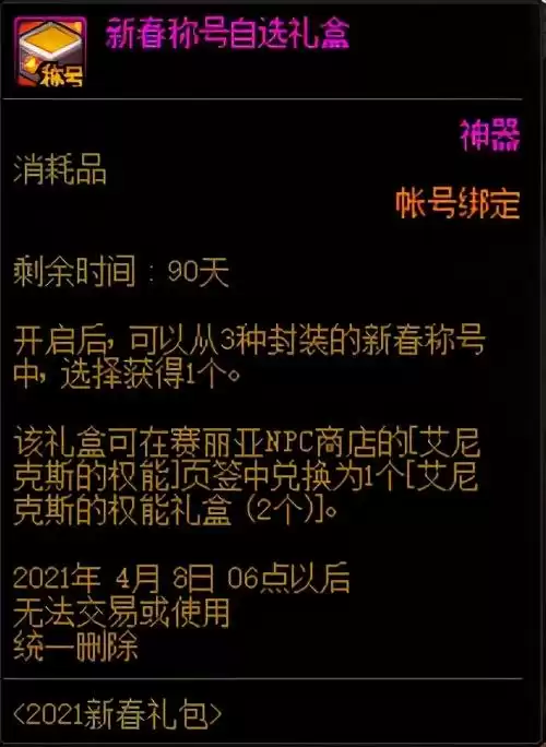 2021年地下城怎么开盒子　DNF怎么开盒子-第14张