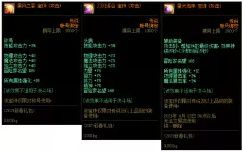 2021年地下城怎么开盒子　DNF怎么开盒子-第18张