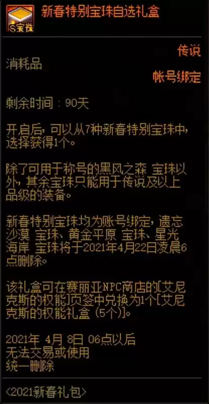 2021年地下城怎么开盒子　DNF怎么开盒子-第16张