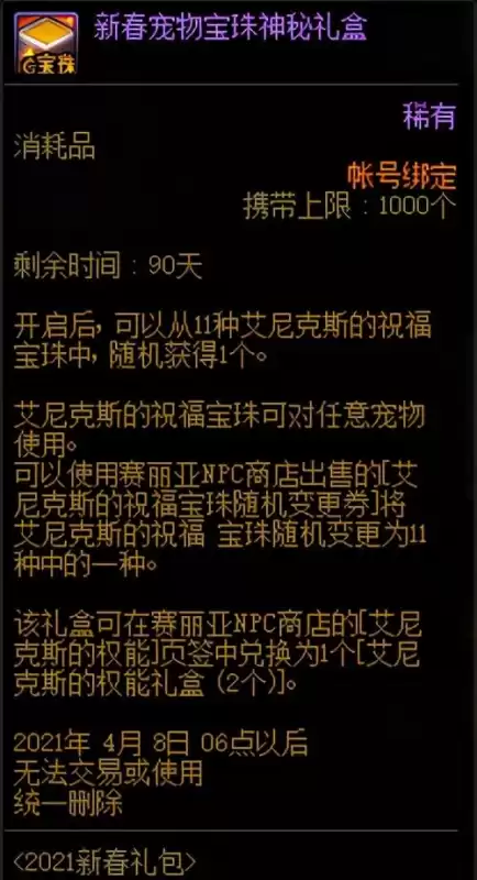2021年地下城怎么开盒子　DNF怎么开盒子-第21张