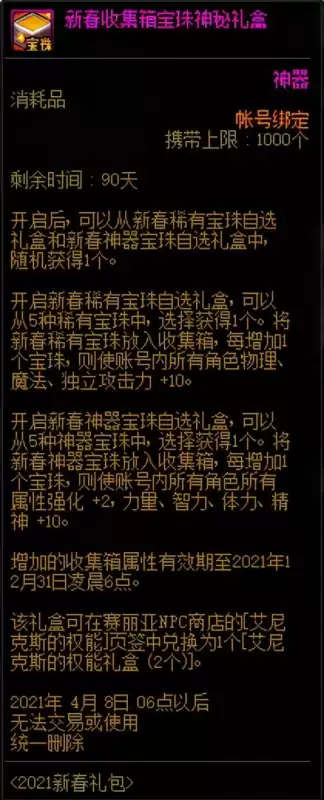 2021年地下城怎么开盒子　DNF怎么开盒子-第19张